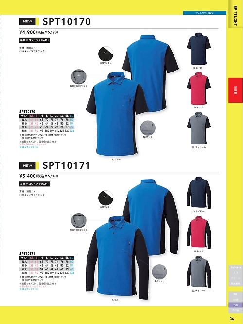 サンエス SUN-S,SPT10170,半袖ポロシャツの写真は2024最新カタログ34ページに掲載されています。