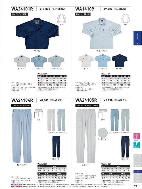 サンエス SUN-S,WA24101R 長袖ブルゾンの写真は2024-25最新オンラインカタログ98ページに掲載されています。