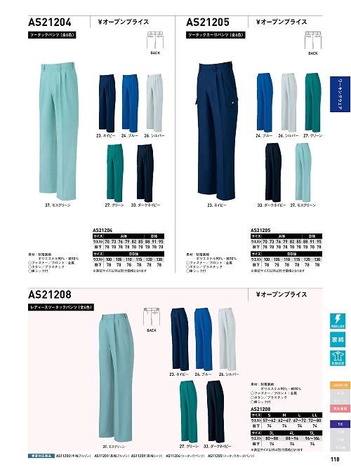 サンエス SUN-S,AS21204,ツータックパンツの写真は2024-25最新のオンラインカタログの118ページに掲載されています。