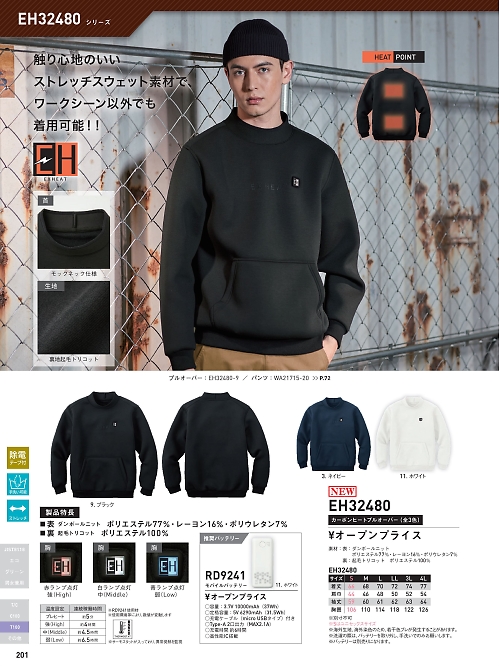 サンエス SUN-S,EH32480,カーボンヒートプルオーバーの写真は2024-25最新カタログ201ページに掲載されています。