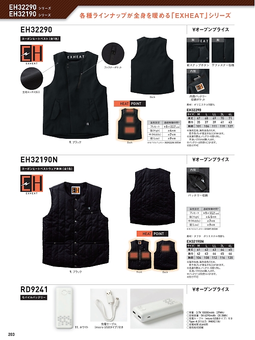 サンエス SUN-S,EH32190N ヒートベストの写真は2024-25最新オンラインカタログ203ページに掲載されています。