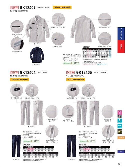 サンエス SUN-S,GK12405,カーゴパンツ(春夏)の写真は2025最新カタログ58ページに掲載されています。