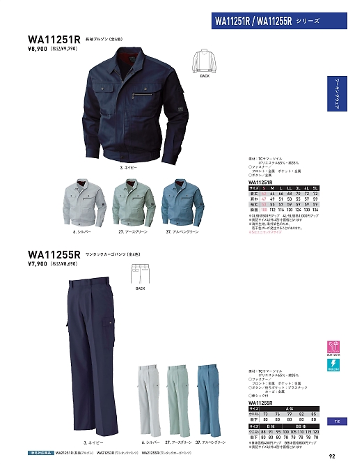 サンエス SUN-S,WA11255R,ワンタックカーゴパンツの写真は2025最新カタログ92ページに掲載されています。