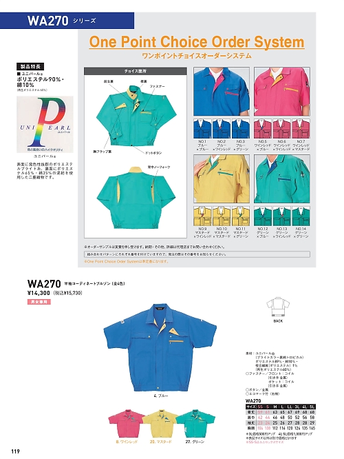 サンエス SUN-S,WA270,半袖ブルゾンAG270Eの写真は2025最新カタログ119ページに掲載されています。