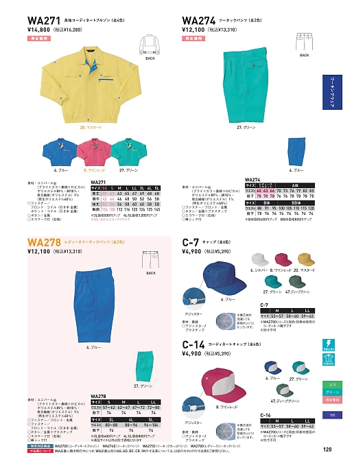 サンエス SUN-S,WA271 長袖ブルゾンAG271Eの写真は2025最新オンラインカタログ120ページに掲載されています。