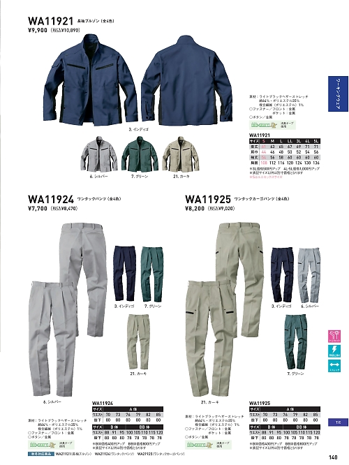 サンエス SUN-S,WA11921 長袖ブルゾンの写真は2025最新オンラインカタログ140ページに掲載されています。