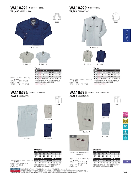 サンエス SUN-S,WA10494,ツータックパンツAD10494の写真は2025最新カタログ146ページに掲載されています。