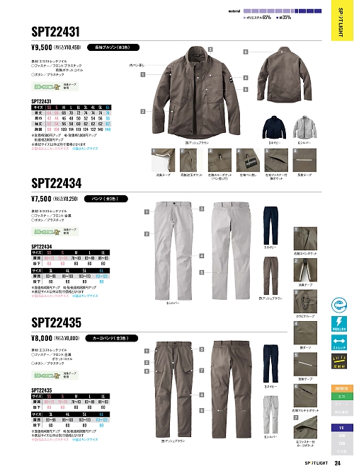 サンエス SUN-S,SPT22435,カーゴパンツの写真は2025-26最新カタログ24ページに掲載されています。