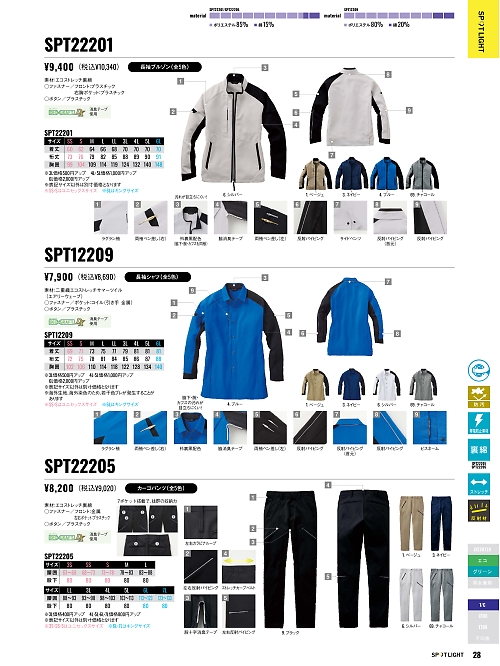 サンエス SUN-S,SPT22201 長袖ブルゾンの写真は2025-26最新オンラインカタログ28ページに掲載されています。
