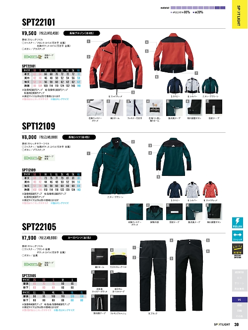 サンエス SUN-S,SPT12109,長袖シャツの写真は2025-26最新カタログ30ページに掲載されています。