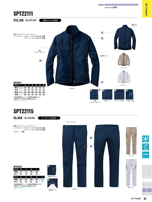 サンエス SUN-S,SPT22111 長袖ブルゾンの写真は2025-26最新オンラインカタログ32ページに掲載されています。