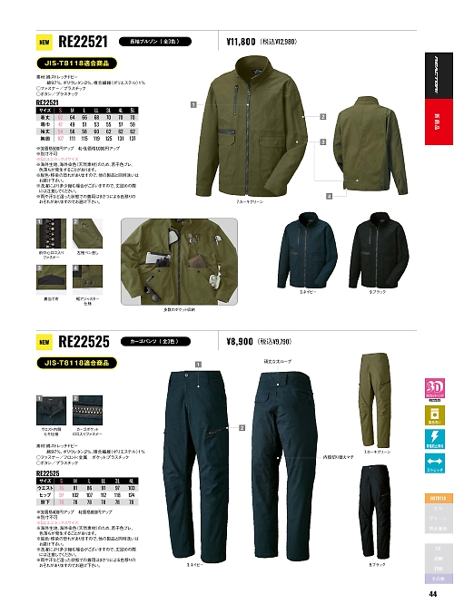 サンエス SUN-S,RE22525,カーゴパンツの写真は2025-26最新カタログ44ページに掲載されています。