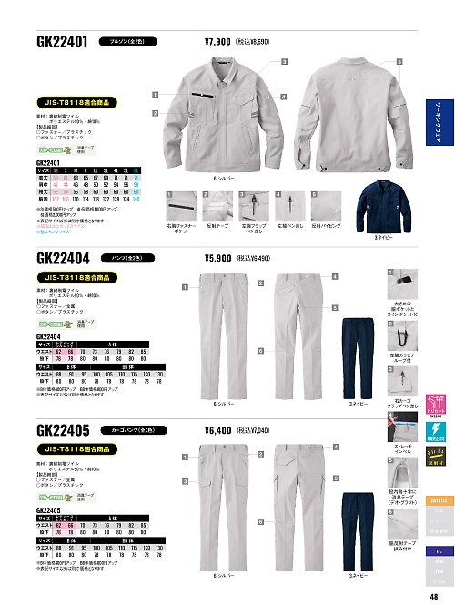 サンエス SUN-S,GK22405 カーゴパンツの写真は2025-26最新オンラインカタログ48ページに掲載されています。