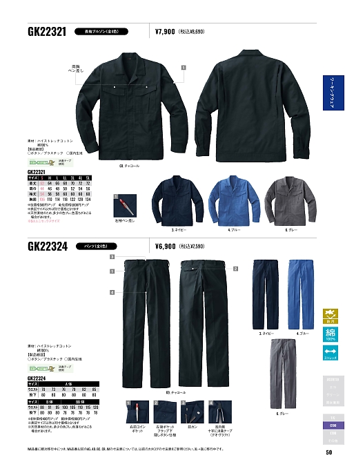 サンエス SUN-S,GK22321 長袖ブルゾンの写真は2025-26最新オンラインカタログ50ページに掲載されています。