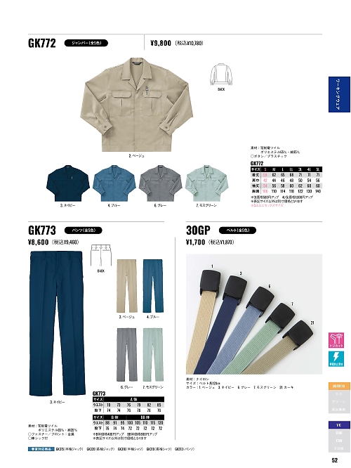 サンエス SUN-S,GK773,米式ズボンの写真は2025-26最新カタログ52ページに掲載されています。