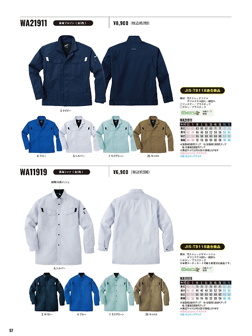サンエス SUN-S,WA11919 長袖シャツの写真は2025-26最新オンラインカタログ57ページに掲載されています。
