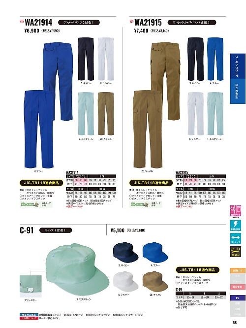 サンエス SUN-S,WA21915,ワンタックカーゴパンツの写真は2025-26最新カタログ58ページに掲載されています。