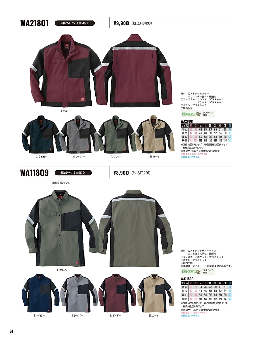 サンエス SUN-S,WA11809 長袖シャツの写真は2025-26最新オンラインカタログ61ページに掲載されています。