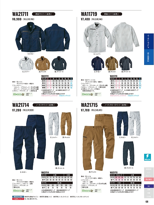 サンエス SUN-S,WA11719 長袖シャツの写真は2025-26最新オンラインカタログ68ページに掲載されています。