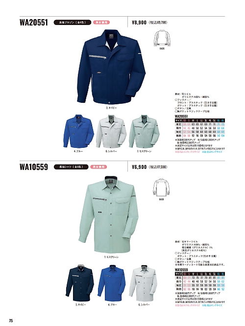 サンエス SUN-S,WA20551,長袖ブルゾンの写真は2025-26最新カタログ75ページに掲載されています。