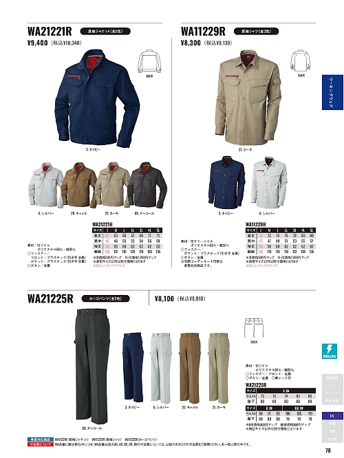 サンエス SUN-S,WA21221R,長袖ジャケットの写真は2025-26最新カタログ78ページに掲載されています。
