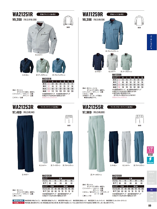 サンエス SUN-S,WA11259R,長袖シャツの写真は2025-26最新カタログ80ページに掲載されています。