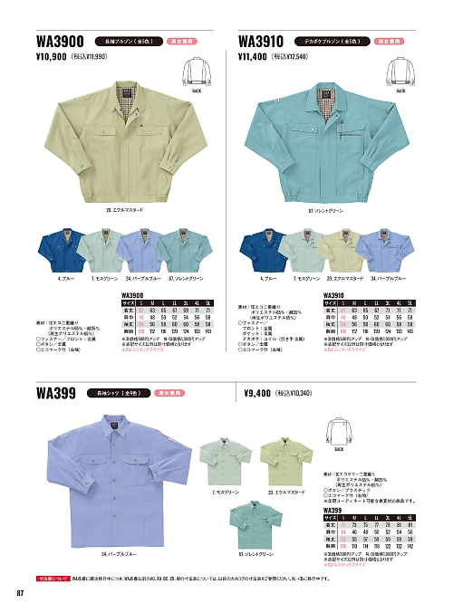 サンエス SUN-S,WA3900,ブルゾンBC3900の写真は2025-26最新カタログ87ページに掲載されています。