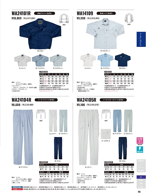 サンエス SUN-S,WA24101R,長袖ブルゾンの写真は2025-26最新カタログ94ページに掲載されています。