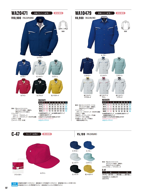 サンエス SUN-S,WA10479,長袖シャツAG10479の写真は2025-26最新カタログ97ページに掲載されています。