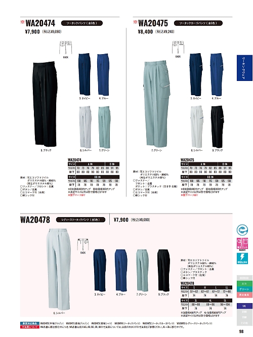 サンエス SUN-S,WA20475,ツータックカーゴパンツAG20475の写真は2025-26最新カタログ98ページに掲載されています。