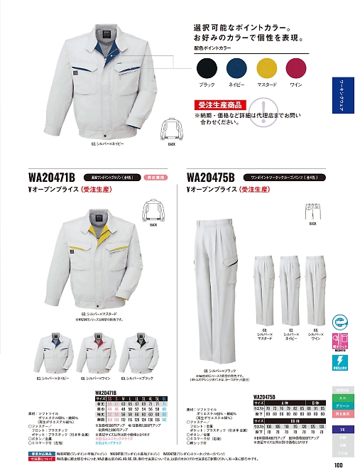 サンエス SUN-S,WA20475B,カーゴ受注AG20475Bの写真は2025-26最新カタログ100ページに掲載されています。