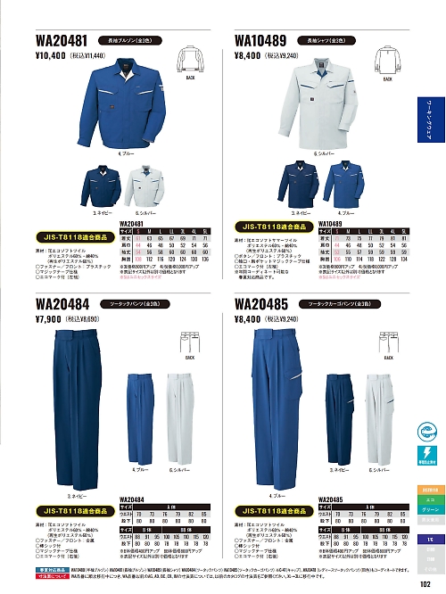 サンエス SUN-S,WA10489 長袖シャツAG10489の写真は2025-26最新オンラインカタログ102ページに掲載されています。