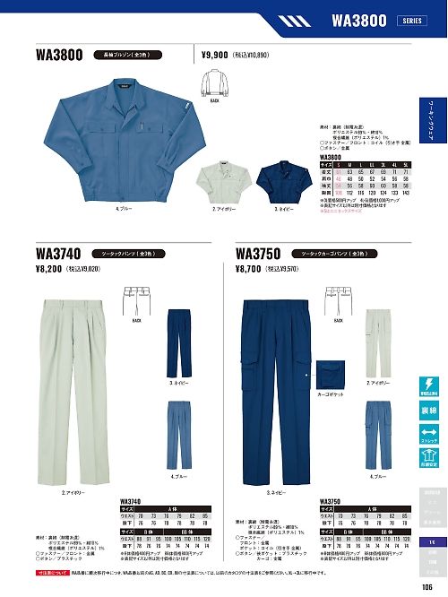 サンエス SUN-S,WA3800,ブルゾンBC3800の写真は2025-26最新カタログ106ページに掲載されています。