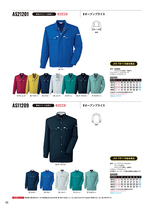サンエス SUN-S,AS11209,長袖シャツの写真は2025-26最新のオンラインカタログの111ページに掲載されています。