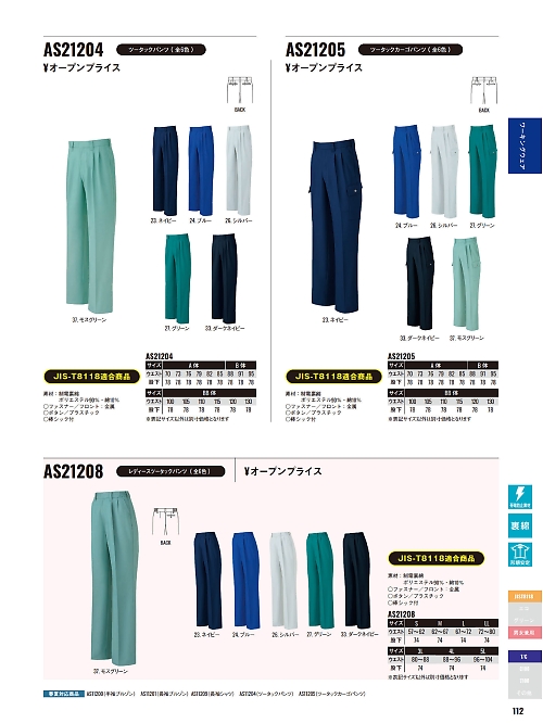 サンエス SUN-S,AS21204,ツータックパンツの写真は2025-26最新のオンラインカタログの112ページに掲載されています。