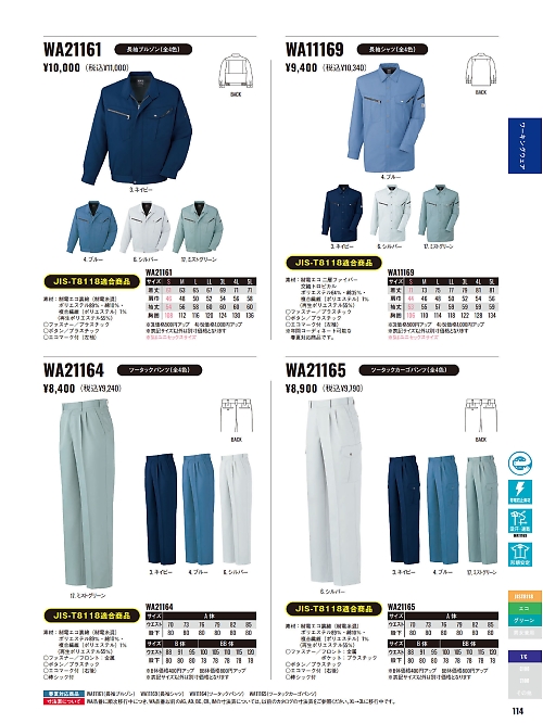 サンエス SUN-S,WA21165,ツータックカーゴAG21165の写真は2025-26最新カタログ114ページに掲載されています。