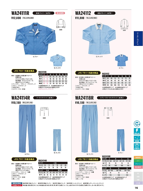 サンエス SUN-S,WA24112 長袖スモックAG24112の写真は2025-26最新オンラインカタログ116ページに掲載されています。