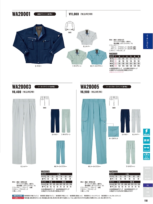 サンエス SUN-S,WA20003,ツータックパンツAG20001の写真は2025-26最新カタログ118ページに掲載されています。
