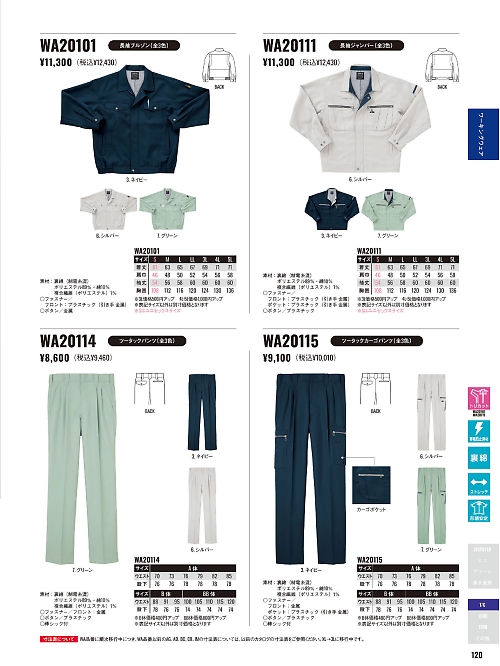 サンエス SUN-S,WA20101,長袖ブルゾンAG20101の写真は2025-26最新カタログ120ページに掲載されています。
