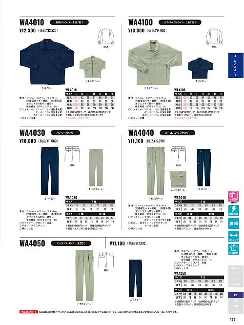 サンエス SUN-S,WA4030,パンツAG4030の写真は2025-26最新カタログ122ページに掲載されています。