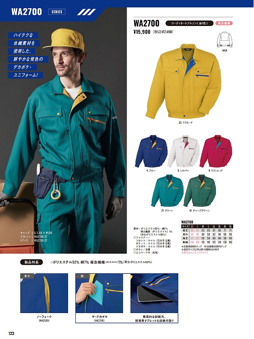 サンエス SUN-S,WA2700,ブルゾンAG2700の写真は2025-26最新カタログ123ページに掲載されています。