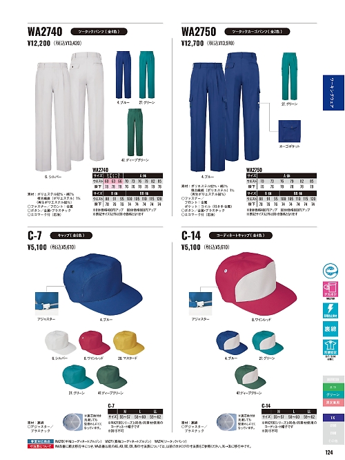 サンエス SUN-S,WA2740,ツータックパンツの写真は2025-26最新カタログ124ページに掲載されています。