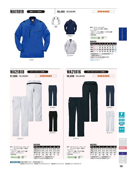サンエス SUN-S,WA11819,長袖シャツの写真は2025-26最新カタログ128ページに掲載されています。