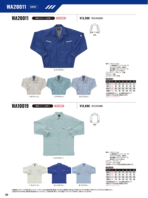 サンエス SUN-S,WA10019,長袖シャツAD10019の写真は2025-26最新カタログ131ページに掲載されています。