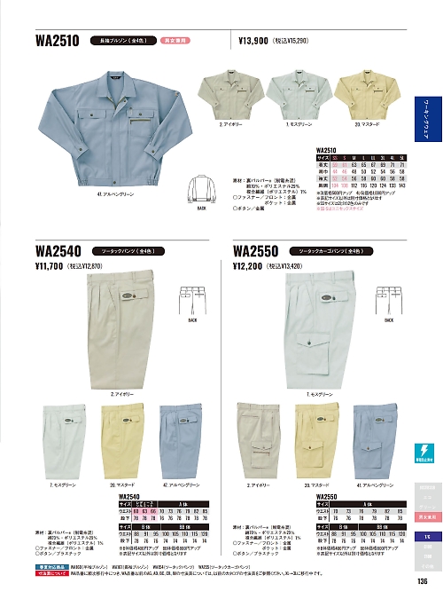 サンエス SUN-S,WA2550,ツータックカーゴIM2550の写真は2025-26最新カタログ136ページに掲載されています。