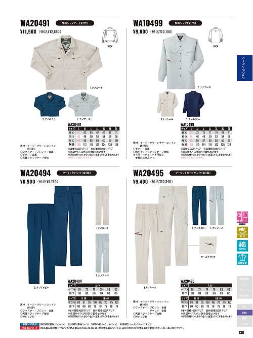 サンエス SUN-S,WA10499,長袖シャツAD10499の写真は2025-26最新カタログ138ページに掲載されています。