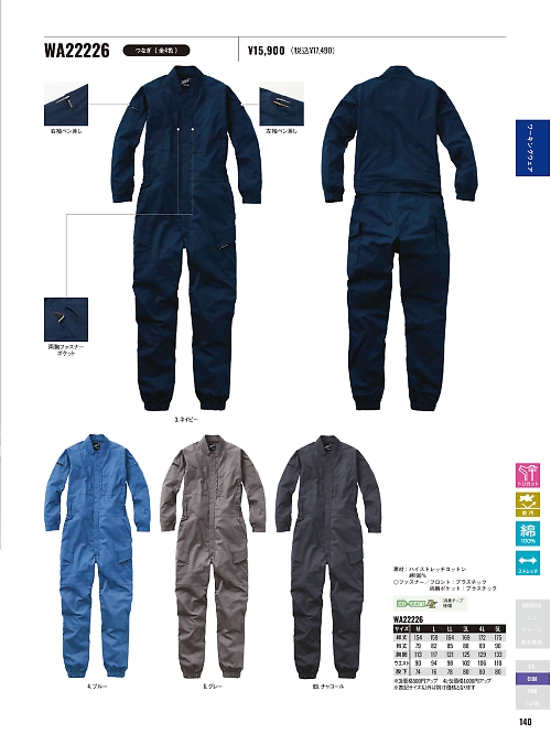 サンエス SUN-S,WA22226,ツナギの写真は2025-26最新カタログ140ページに掲載されています。