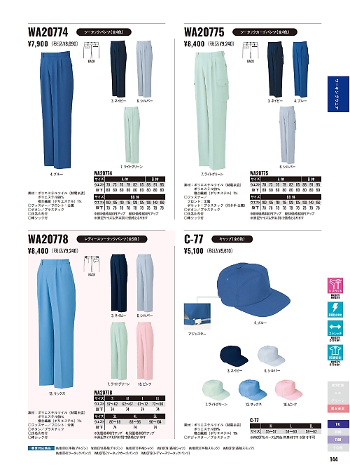 サンエス SUN-S,WA20778 レディースツータックAG20778の写真は2025-26最新オンラインカタログ144ページに掲載されています。