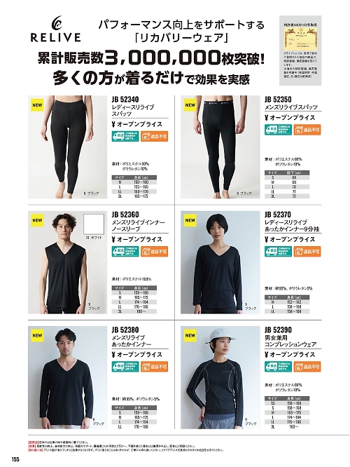 サンエス SUN-S,JB52340 レディースリバイブスパッツの写真は2025-26最新オンラインカタログ155ページに掲載されています。