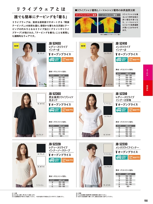 サンエス SUN-S,JB52400,レディースリライブインナーの写真は2025-26最新カタログ156ページに掲載されています。